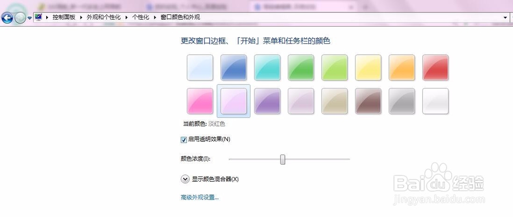 win7如何更改窗口颜色