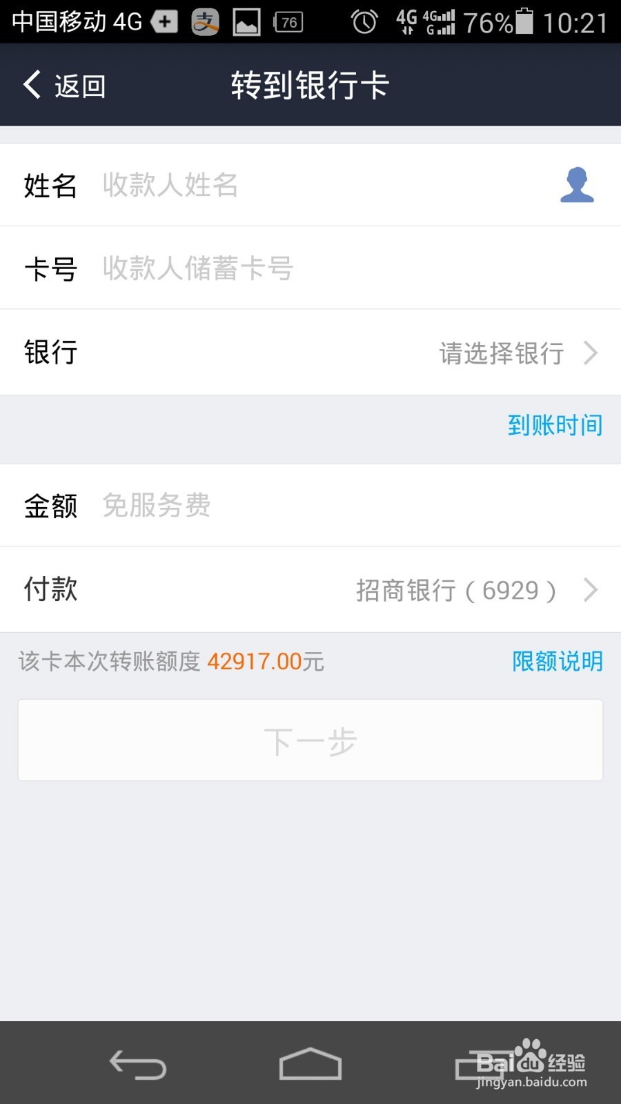 怎么用支付宝在银行卡之间转账