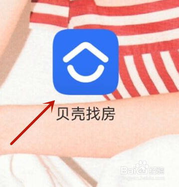 贝壳找房怎么进行房贷计算