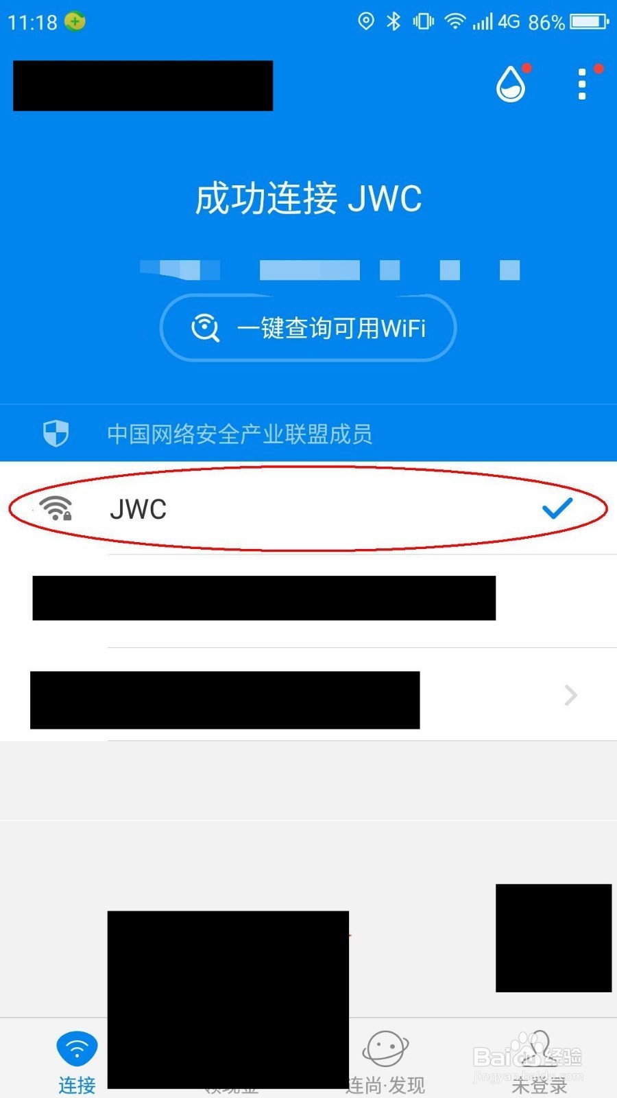不用root手机获取wifi密码的方法