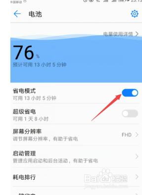 华为手机如何设置更省电