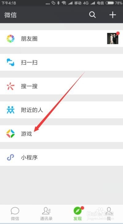 怎么停用微信游戏功能 如何关闭微信游戏入口