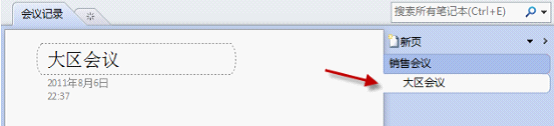 怎么使用 OneNote 2010 电子笔记本