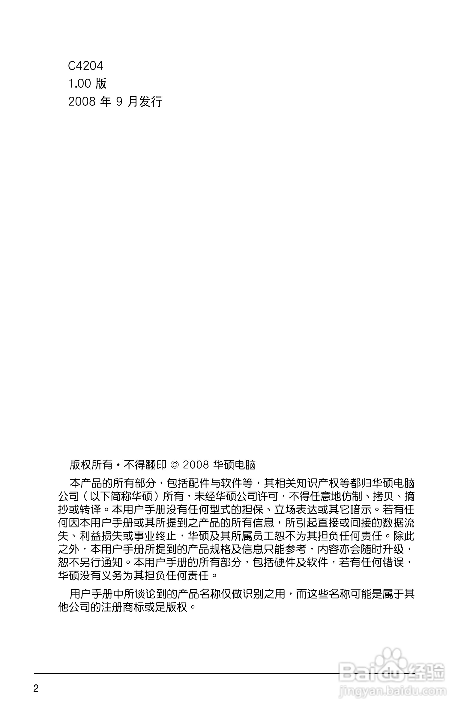 华硕P5KPLCON主板简体中文版说明书:[1]