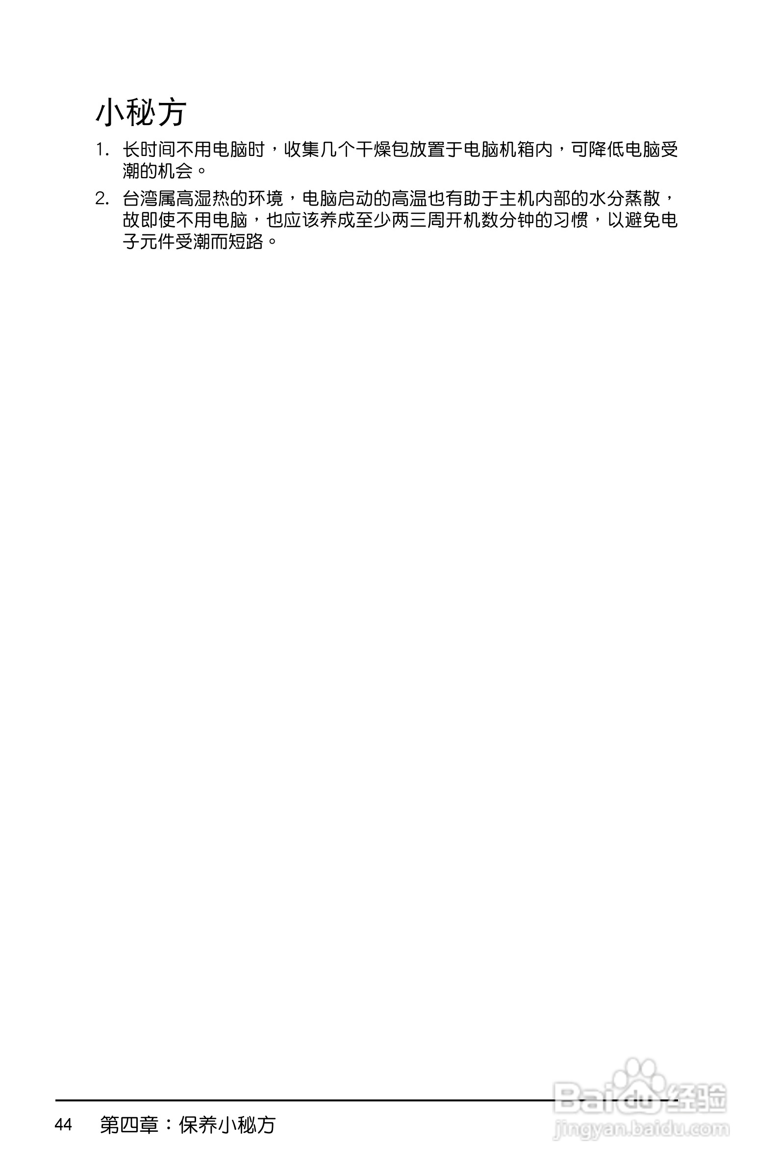 华硕P5KPLCON主板简体中文版说明书:[5]
