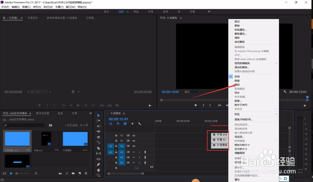 premiere怎么制作使用工作模版