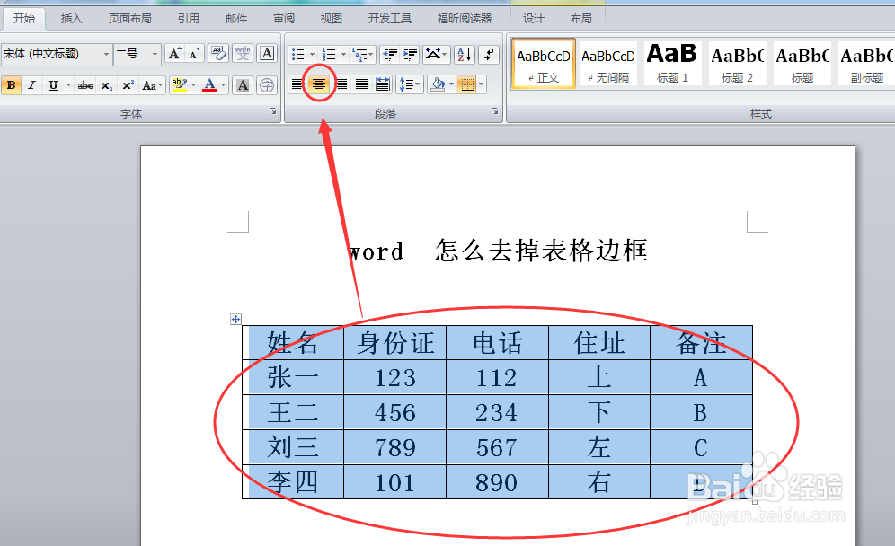 #word#-word删除表格边框的方法