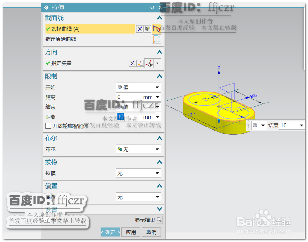 如何用UG12.0创建厨柜门小拉手模型