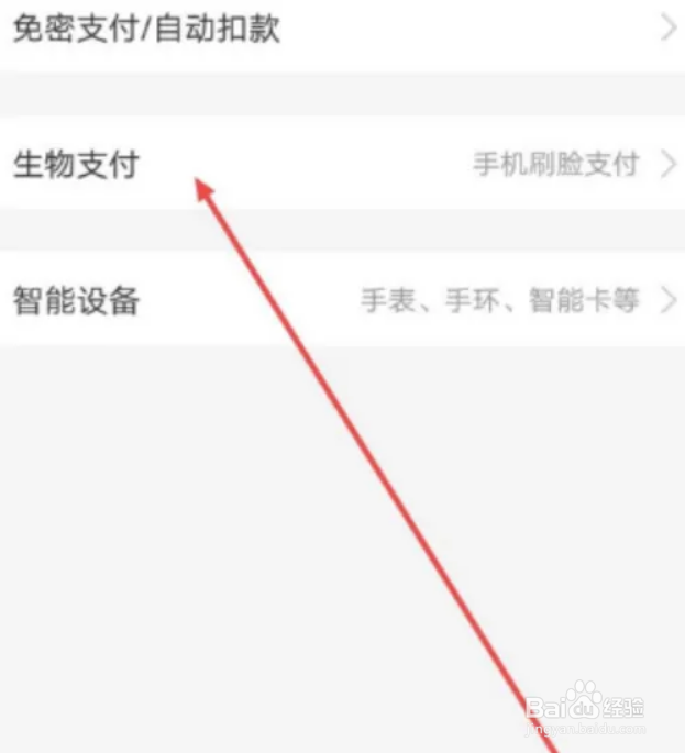支付宝如何关闭刷脸支付