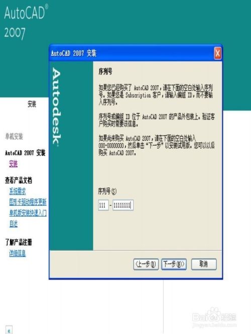 小编教您一步一步安装AUTOCAD 2007软件