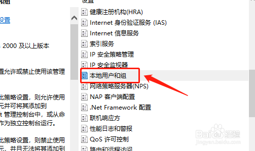 win10看不到本地用户和组怎么办