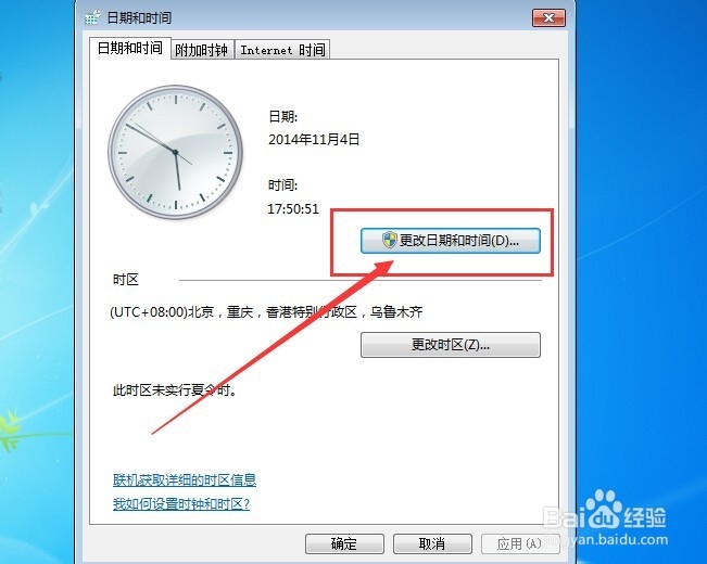 如何更改电脑日期日历格式