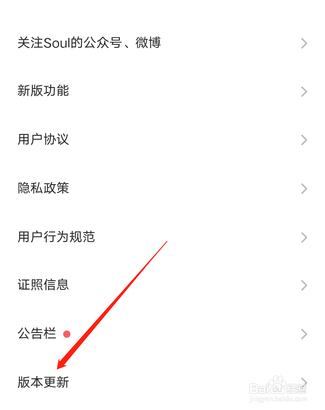 Soul如何进行版本更新