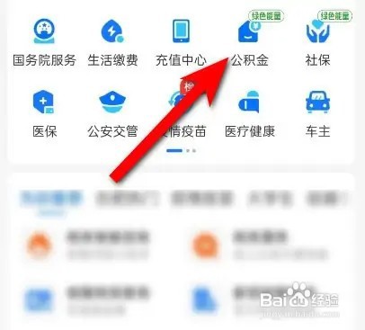 公积金余额如何查询