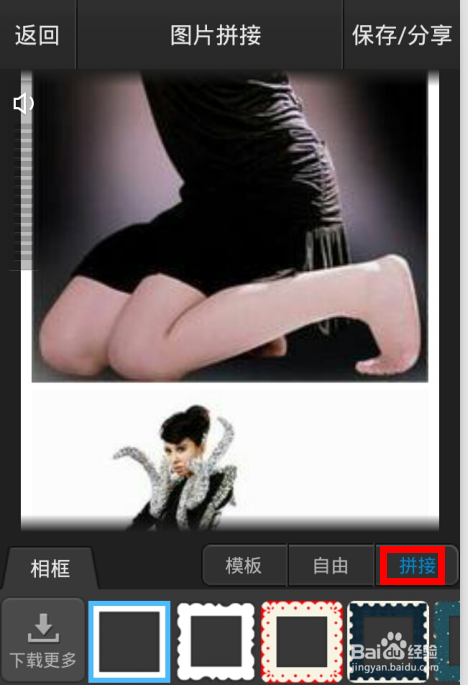 玩转百度魔图：[1]如何拼图