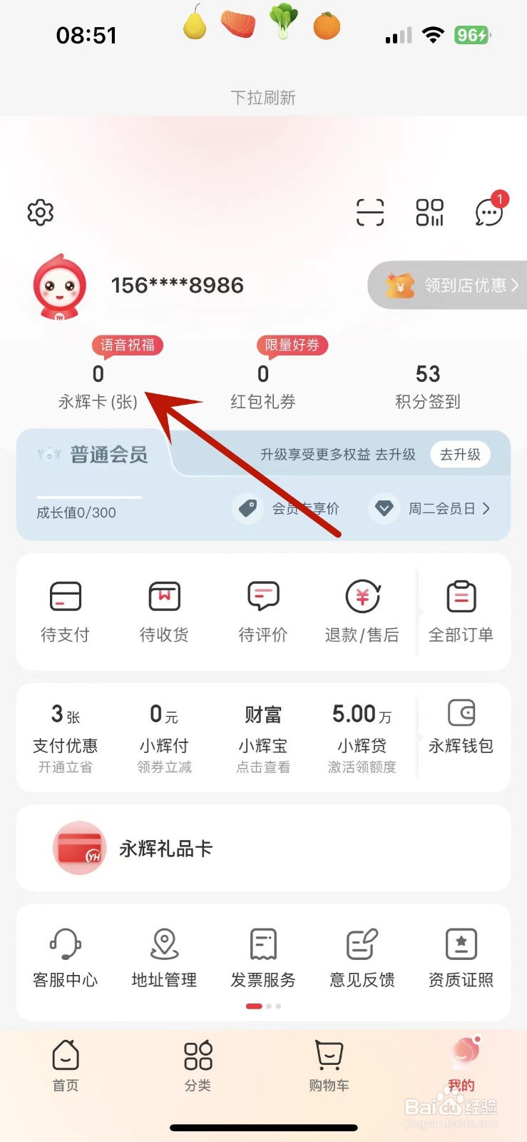 永辉生活App如何绑定永辉卡