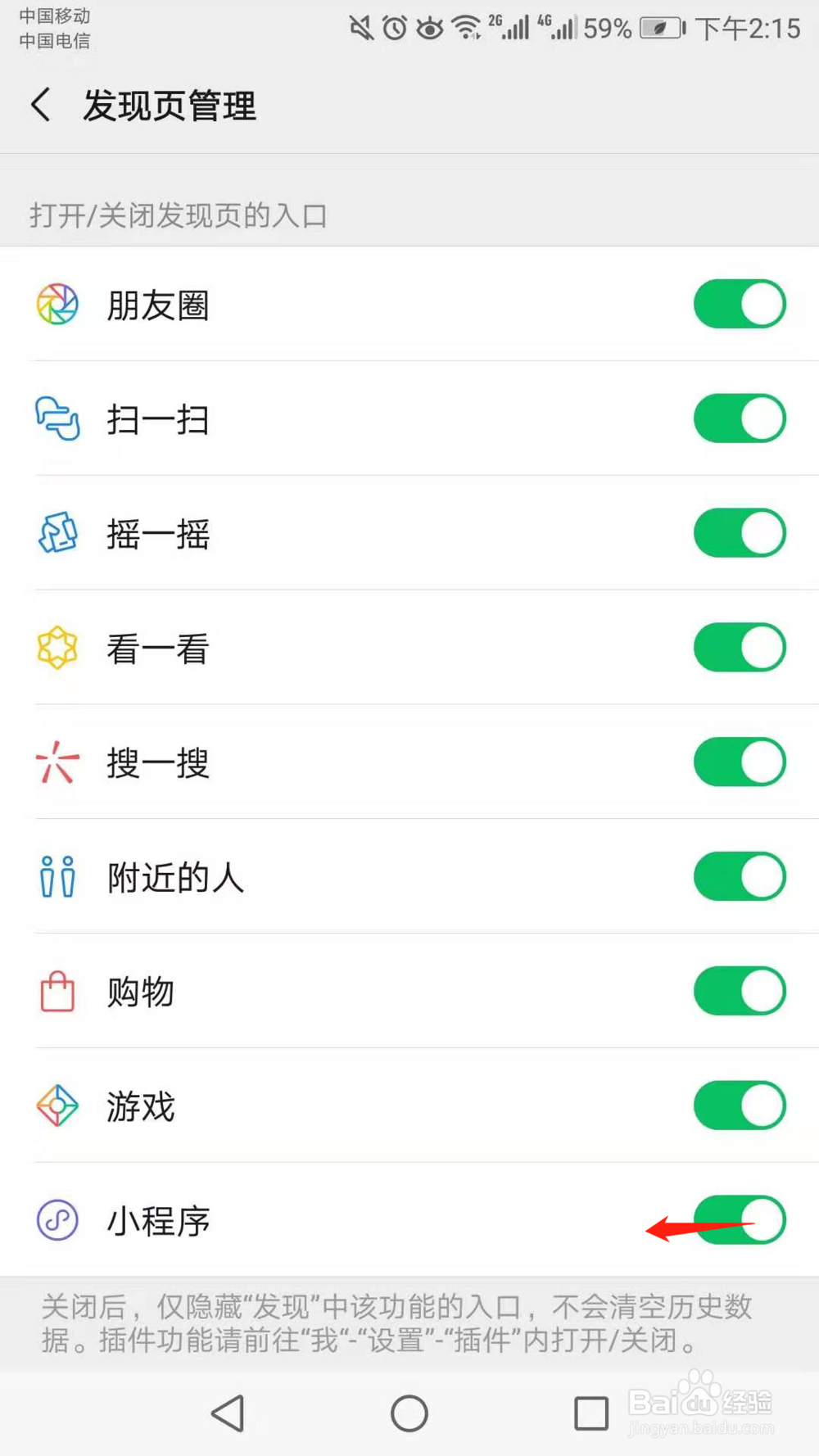 怎么关闭微信小程序