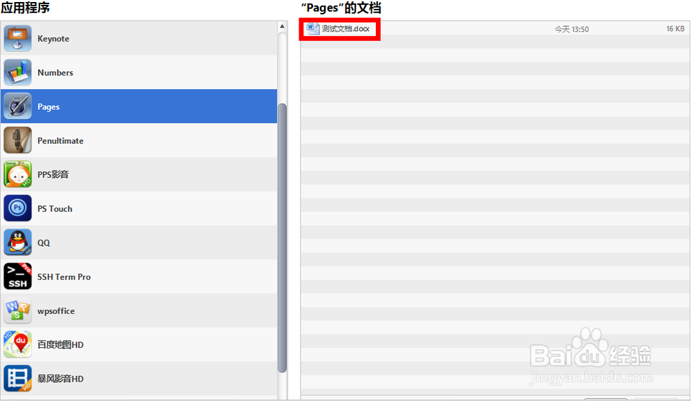 怎么将文档导入ipad