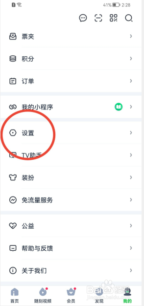 爱奇艺怎样隐藏图片水印