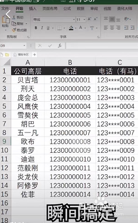 Excel怎么把手机号打马