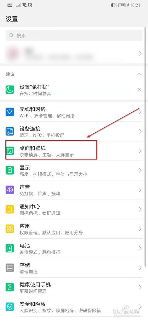 华为mate20Pro怎么设置桌面智能助手