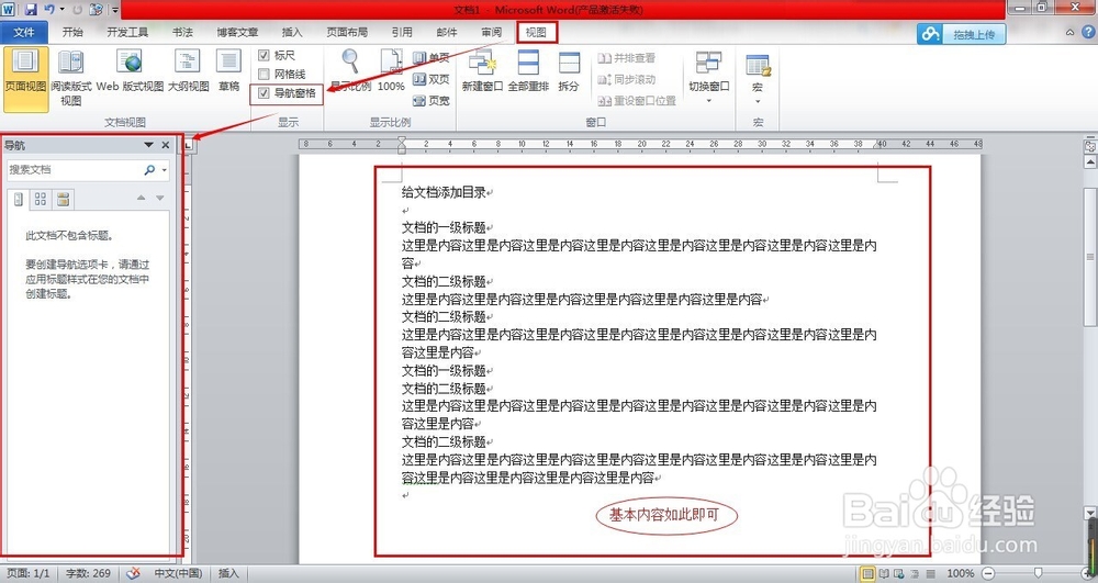 world文档的基本布局（毕业设计文档的整理）