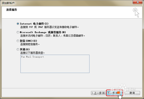 图解Microsoft Outlook 2010 设置方法