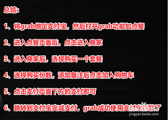 grab怎么支付宝付款