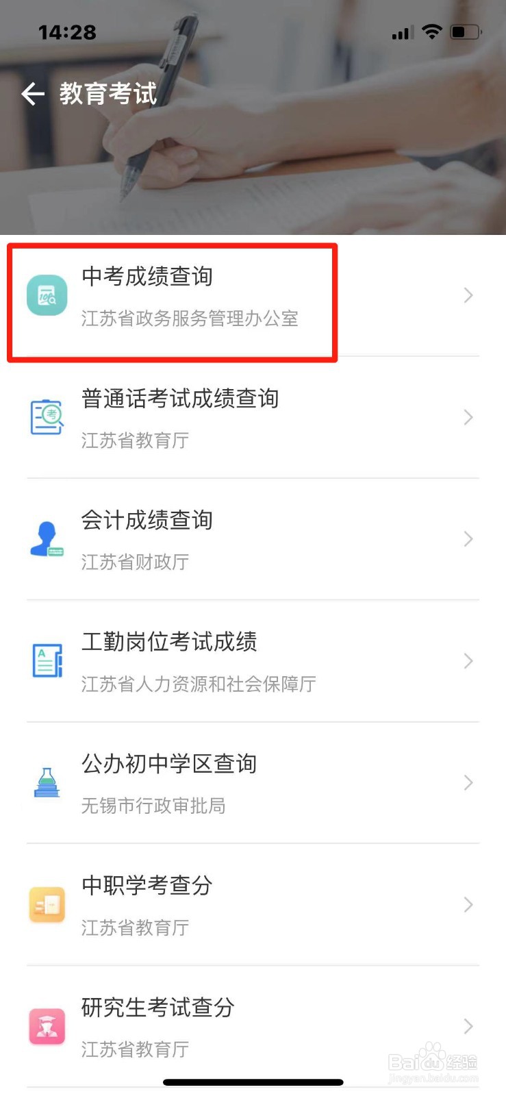 2023江苏省中考成绩查询通道
