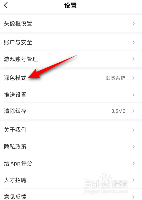 游民星空是如何开启深色模式的