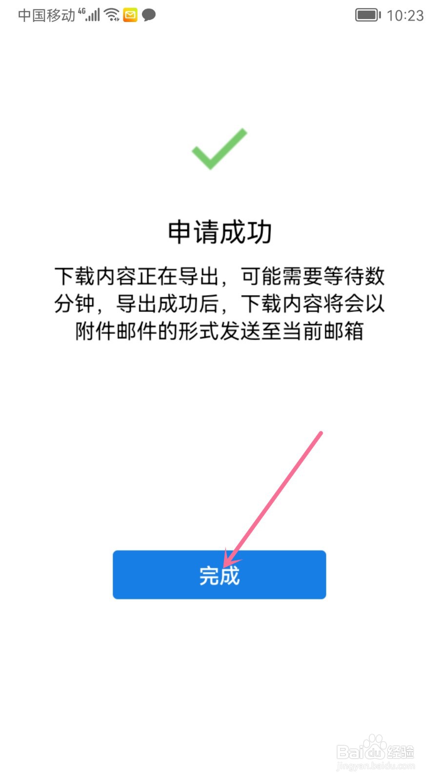 QQ邮箱个人信息怎么申请下载