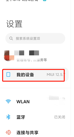小米平板5如何查询IMEI