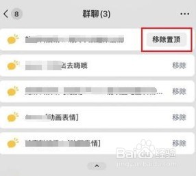 微信群消息置顶怎么设置
