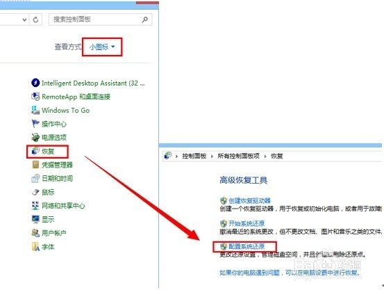 惠普电脑,Windows8,如何创建系统还原点