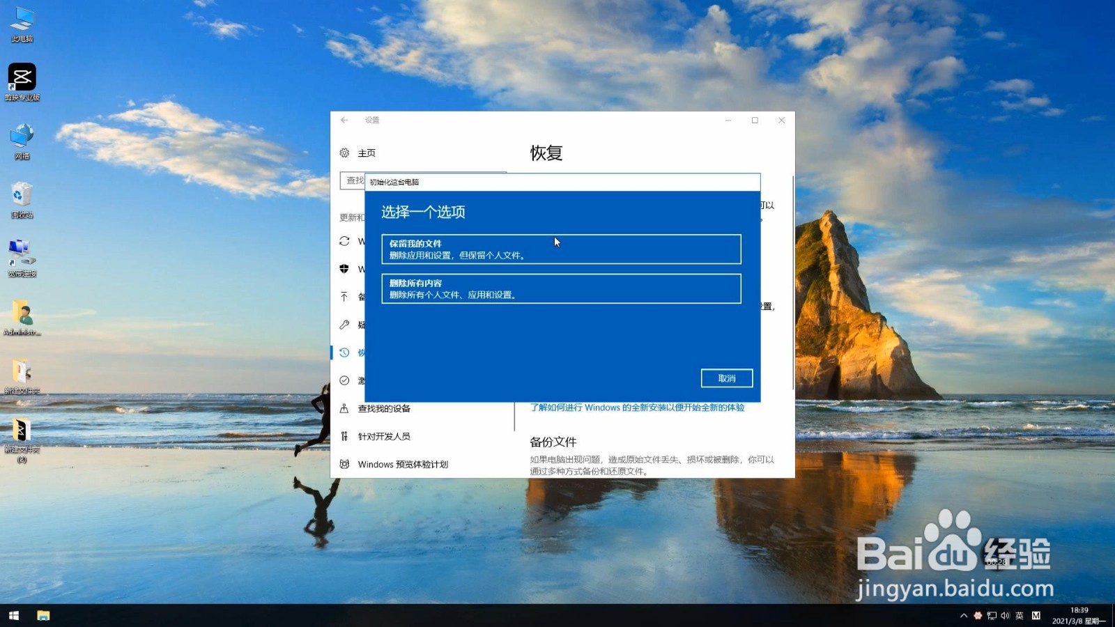 win10怎么恢复出厂设置