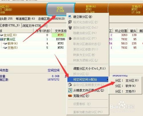 不删数据调整分区大小 不破坏文件修改C盘空间