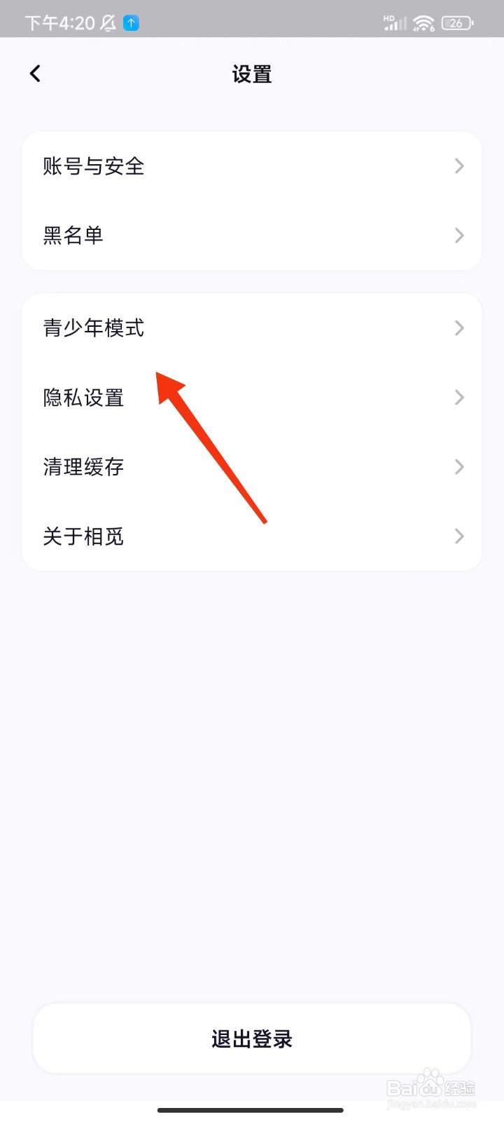 相觅怎么开启青少年模式
