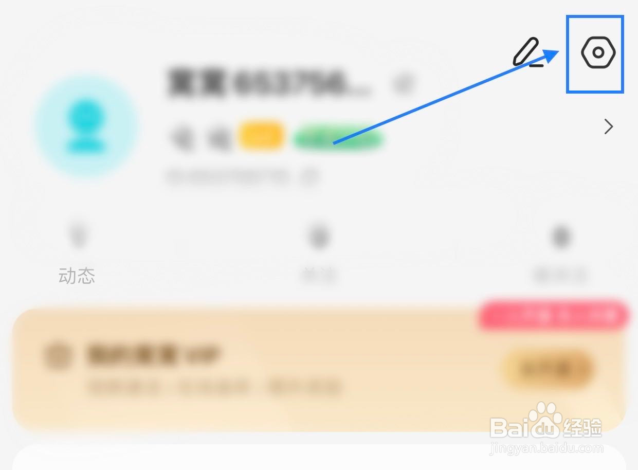 窝窝如何查看用户协议