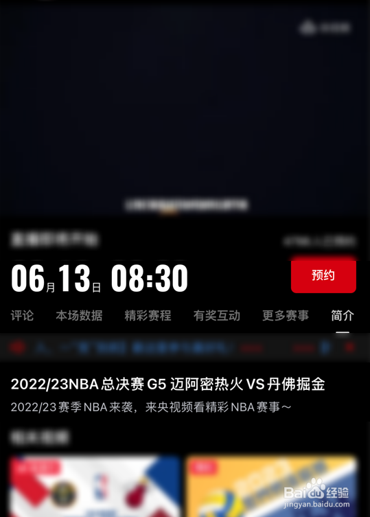 2023年NBA总决赛直播视频在哪看