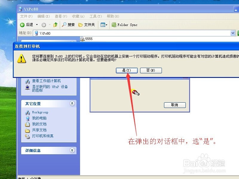 怎样连接办公室其他同事使用的打印机