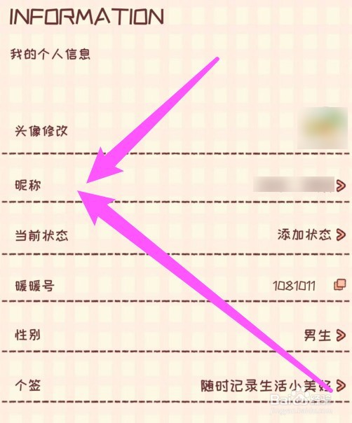 暖暖手账怎么修改昵称