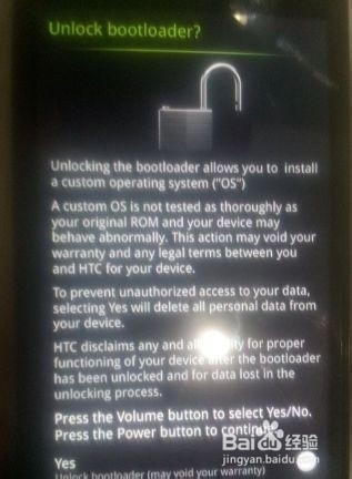 HTC One X一键解锁图文教程