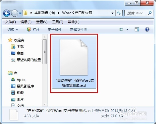 怎么恢复未保存的word文档