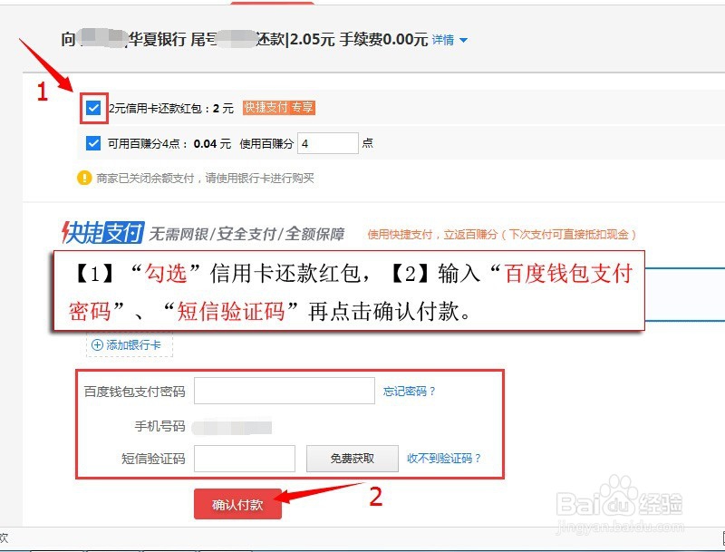 百度钱包中如何使用信用卡还款红包