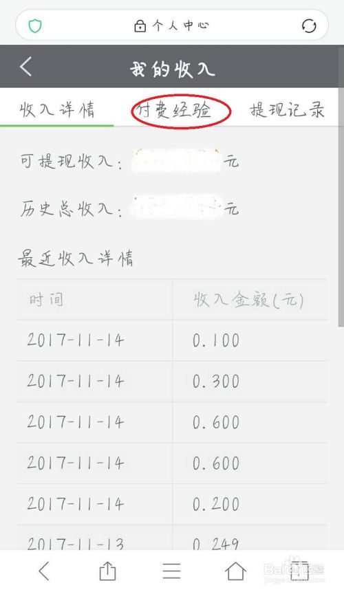 百度经验怎么查看每一篇经验的收入