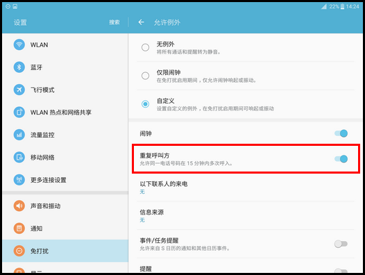 Samsung Galaxy Tab S2 4G版SM-T819C(6.0.1)如何开启免打扰模式?