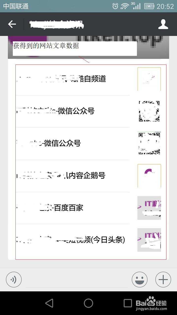 微信公众号基于tp框架同步网站文章