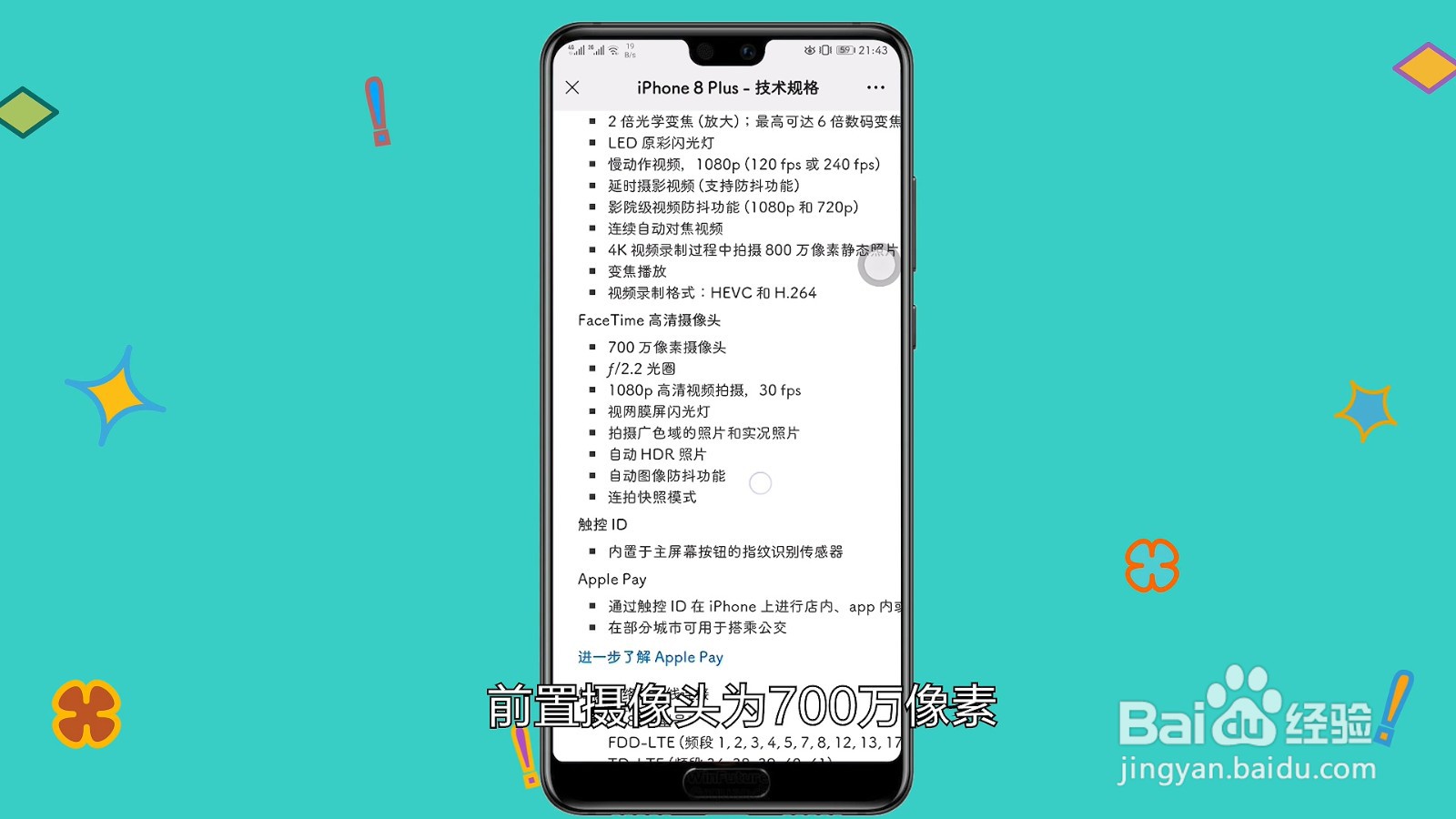 苹果8Plus是什么参数
