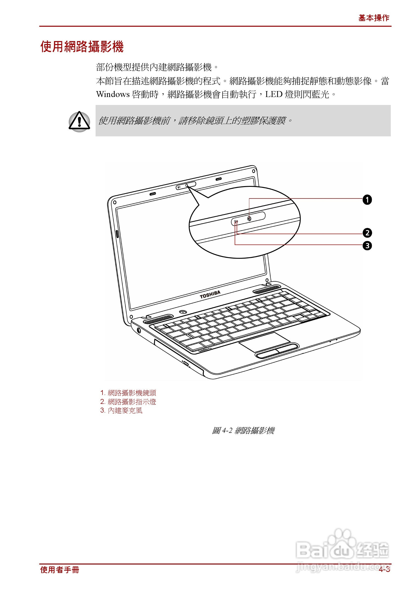 东芝Satellite C640D笔记本电脑使用说明书:[8]