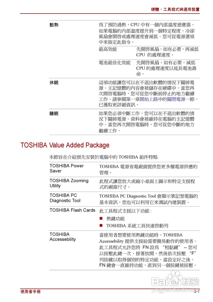 东芝Satellite C640D笔记本电脑使用说明书:[6]